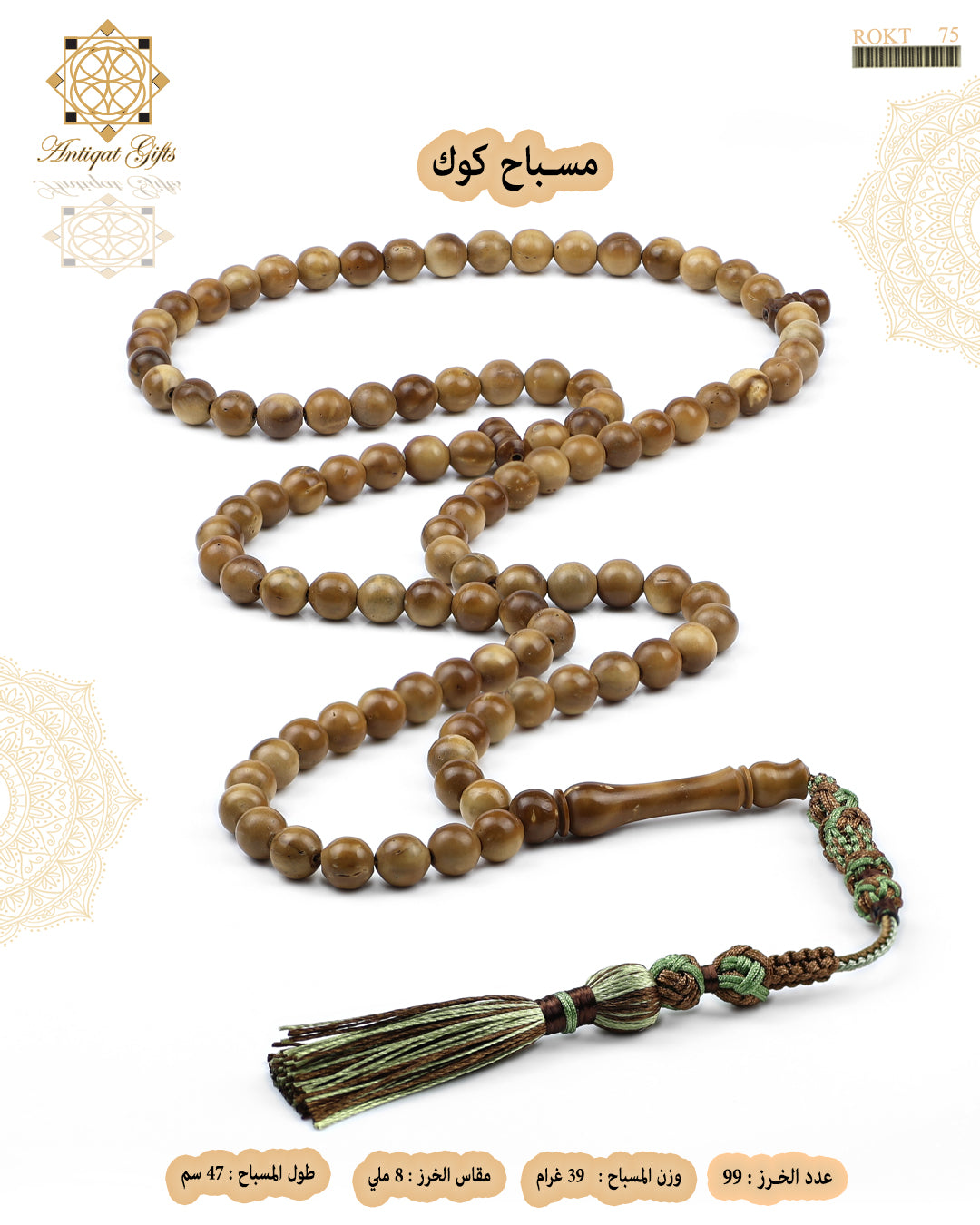 مسباح كوك