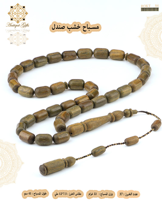 خشب الصندل
