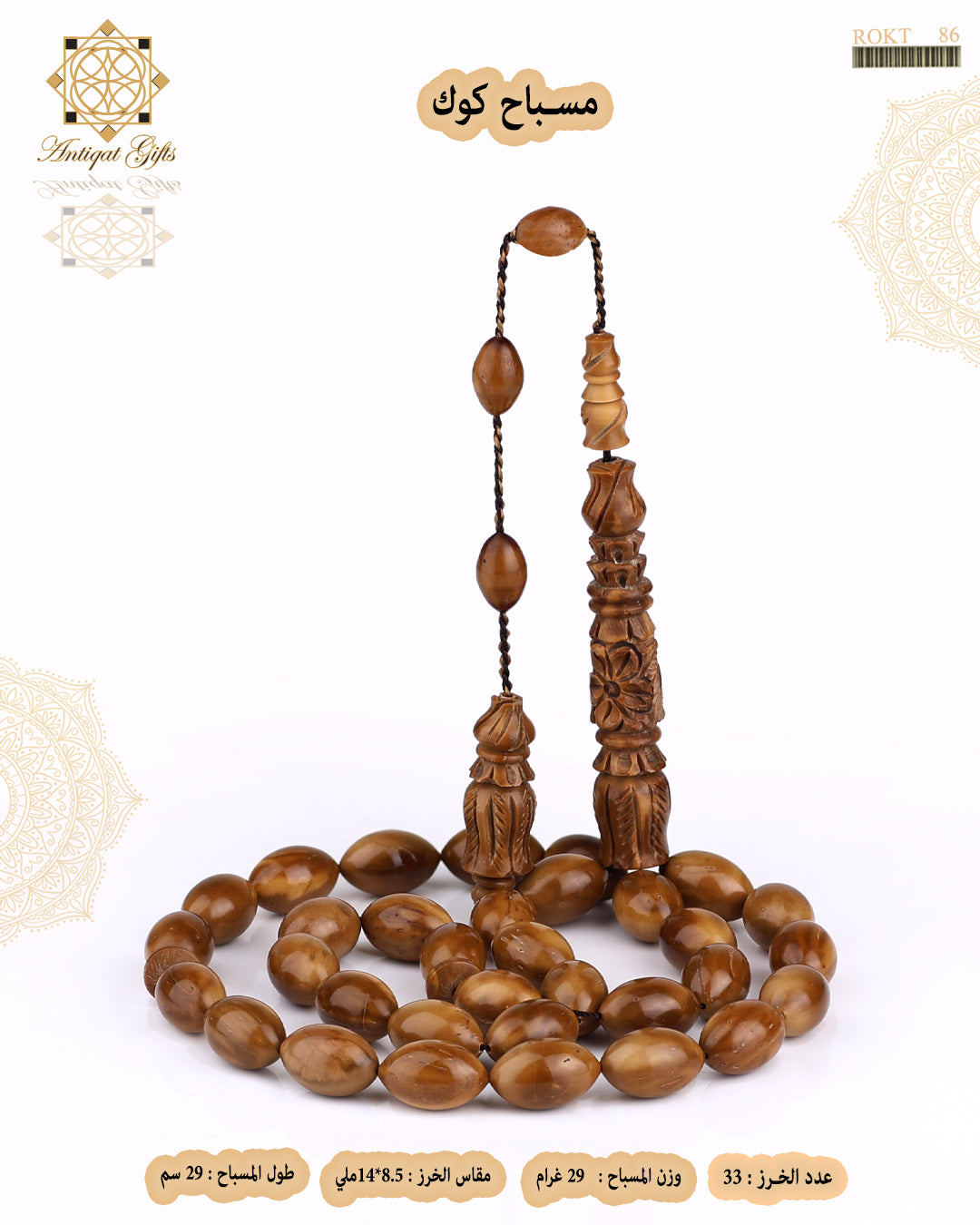 مسباح الكوك