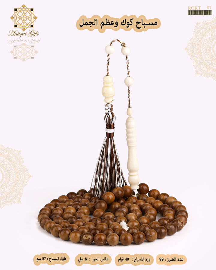 مسباح الكوك