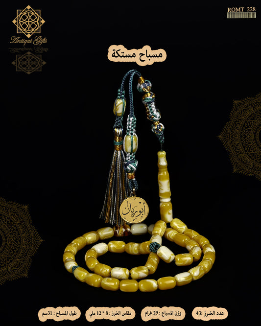 مسباح مستكة شبية الكهرمان