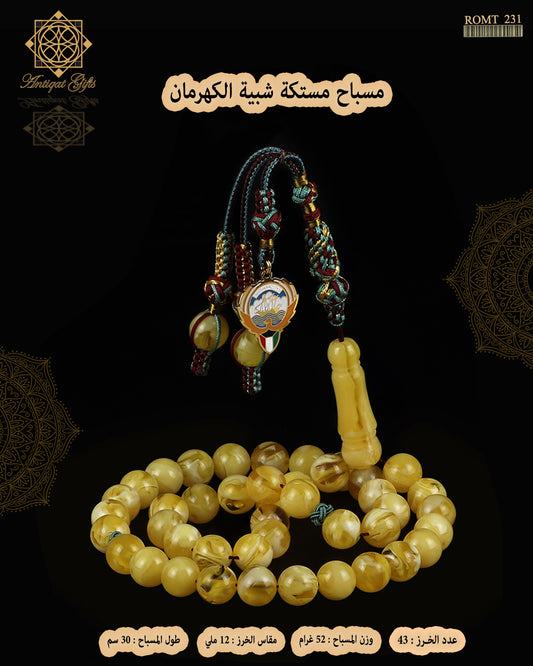 مسباح مستكة شبية الكهرمان