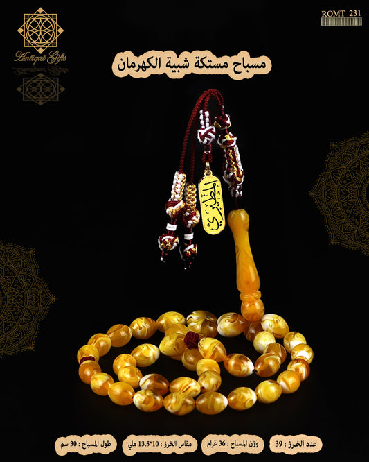 مسباح مستكة شبية الكهرمان