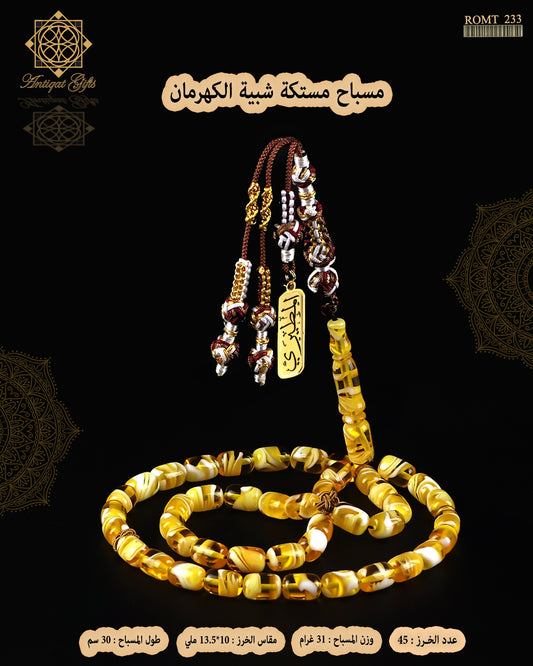 مسباح مستكة شبية الكهرمان