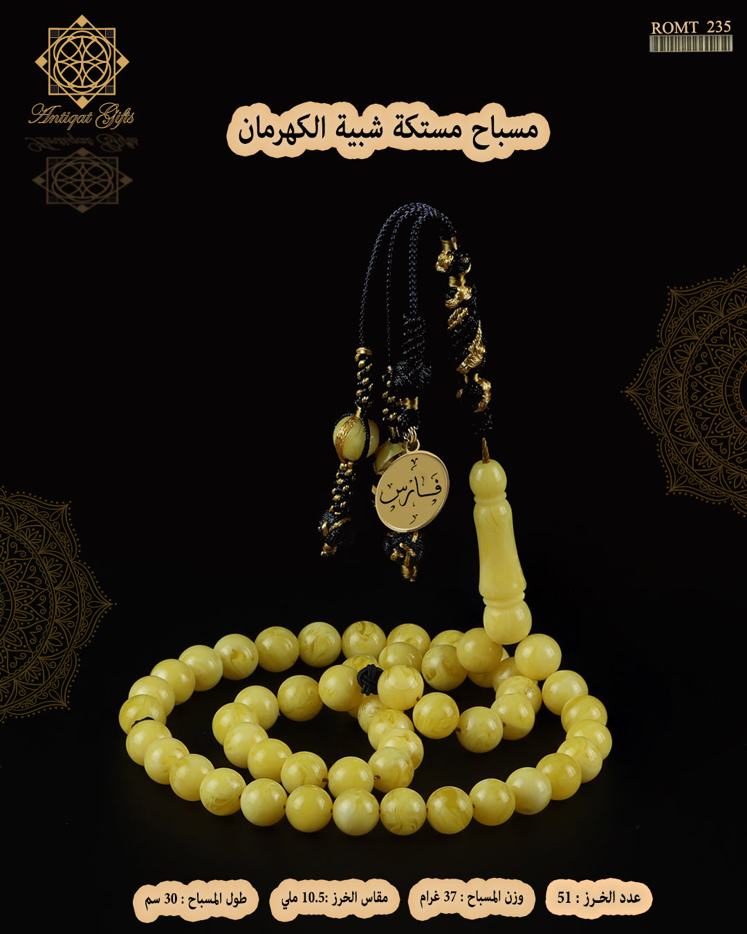 مسباح مستكة شبية الكهرمان