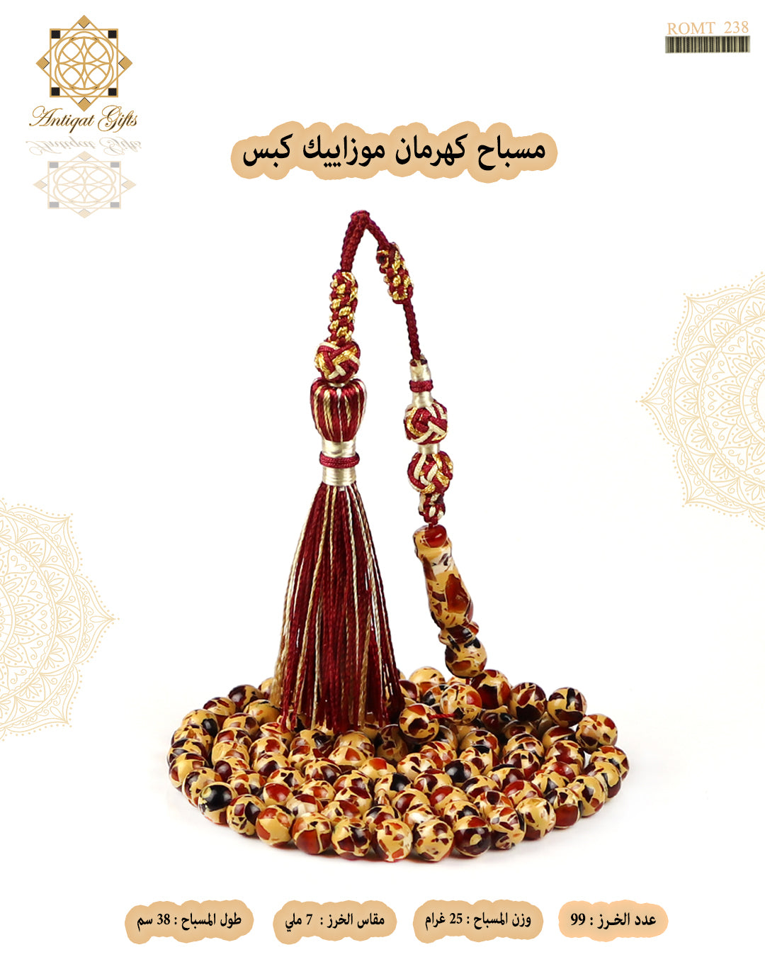 مسباح كهرمان موزاييك كبس