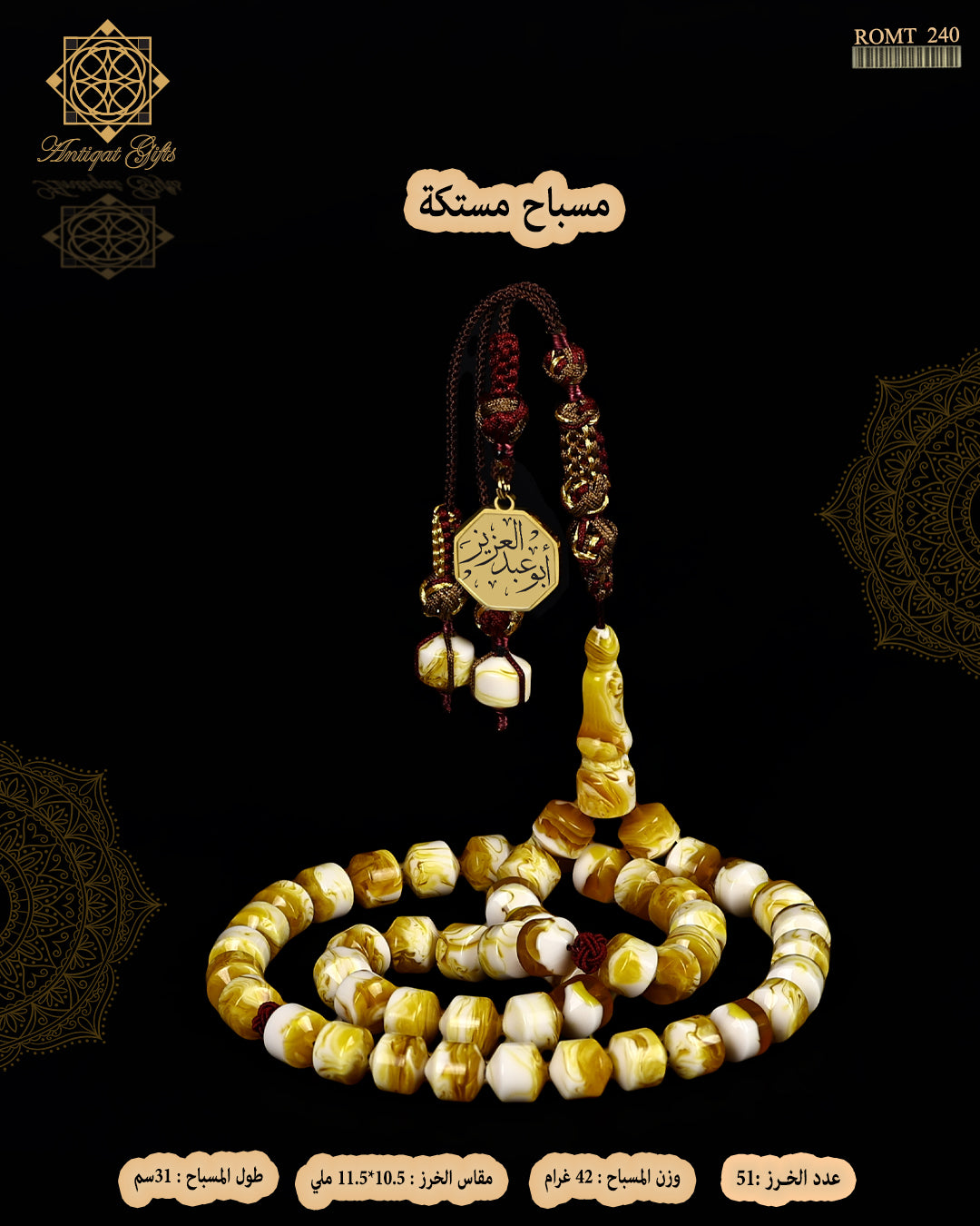 مسباح مستكة شبية الكهرمان