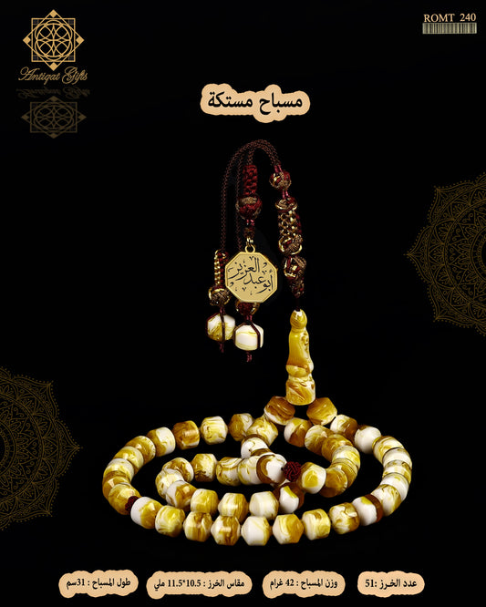 مسباح مستكة شبية الكهرمان