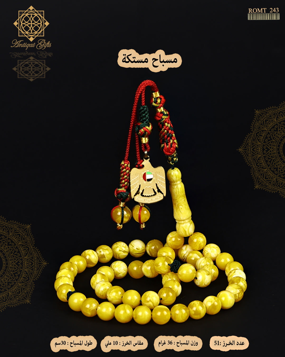 مسباح مستكة شبية الكهرمان