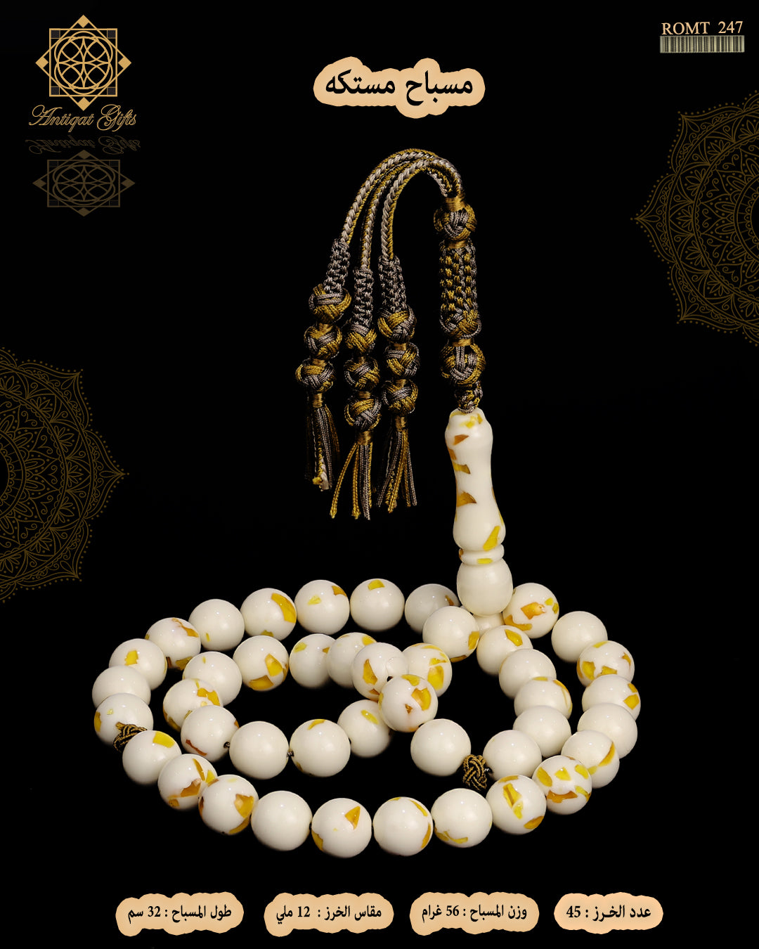 مسباح مستكة 