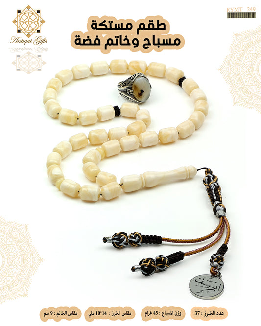 مسباح مستكة +خاتم فضة