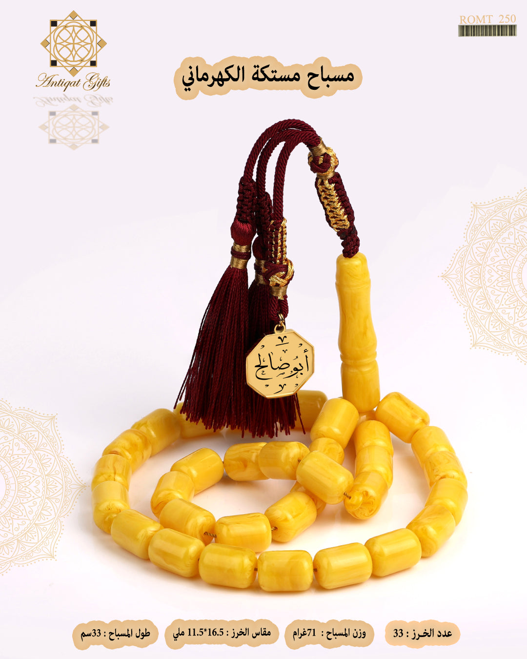 مسباح مستكة شبيه الكهرمان