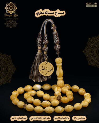 مسباح مستكة عطري