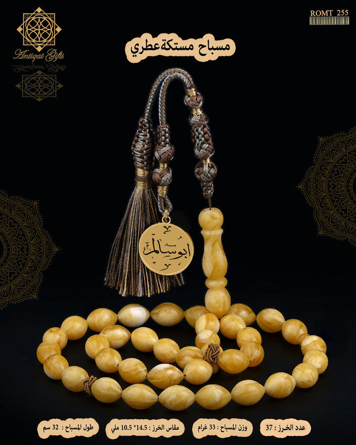 مسباح مستكة عطري