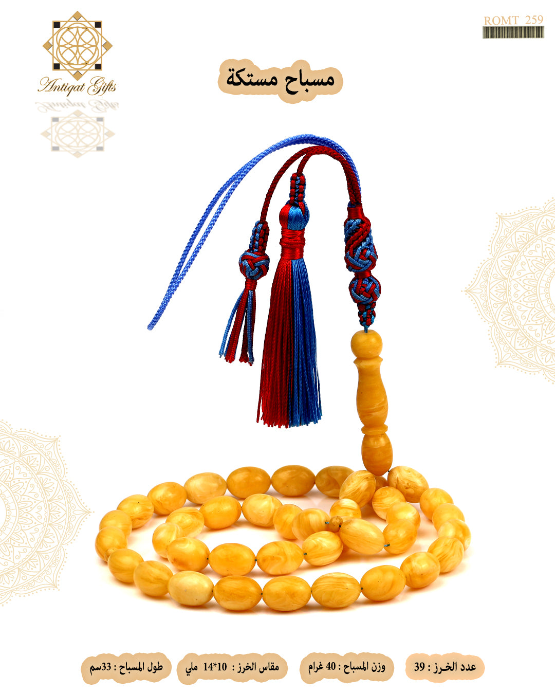 مسباح مستكة 