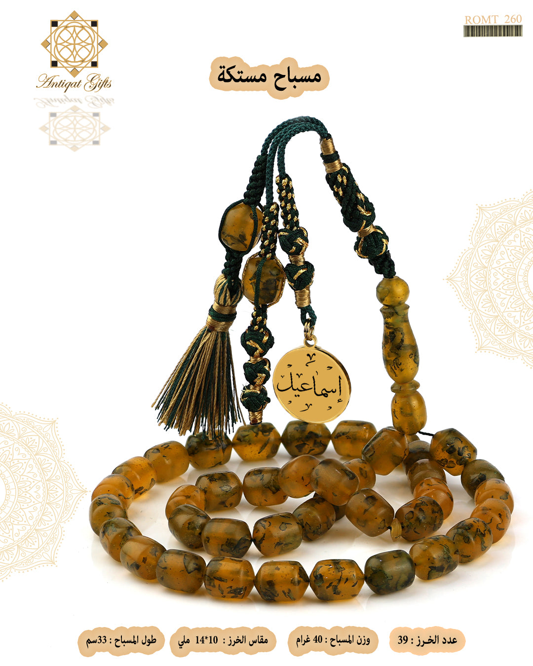 مسباح مستكة