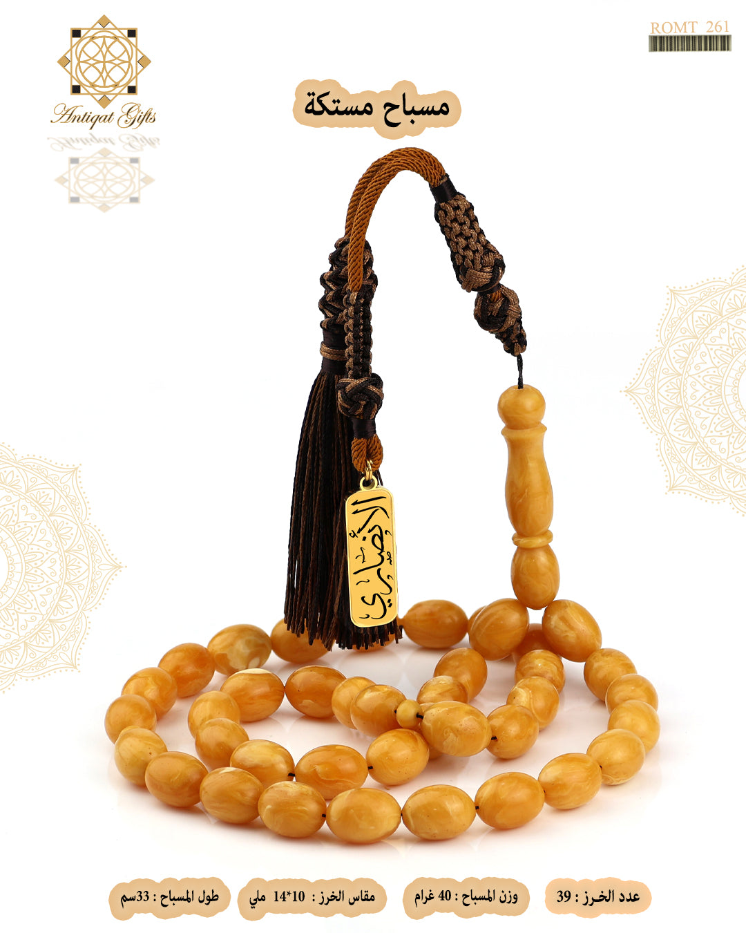 مسباح مستكة