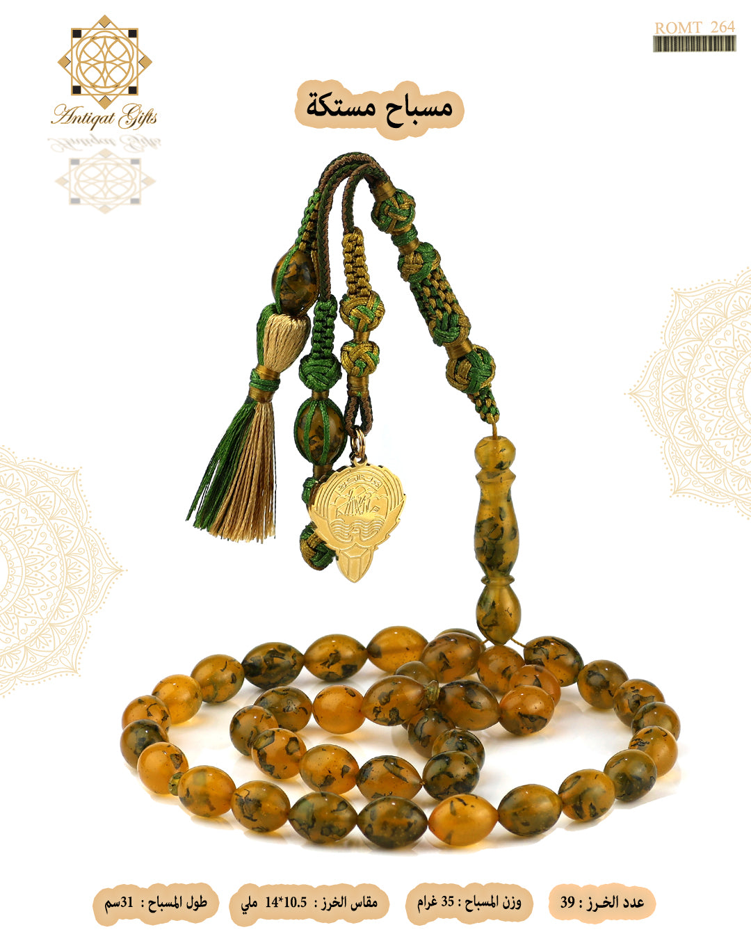 مسباح مستكة