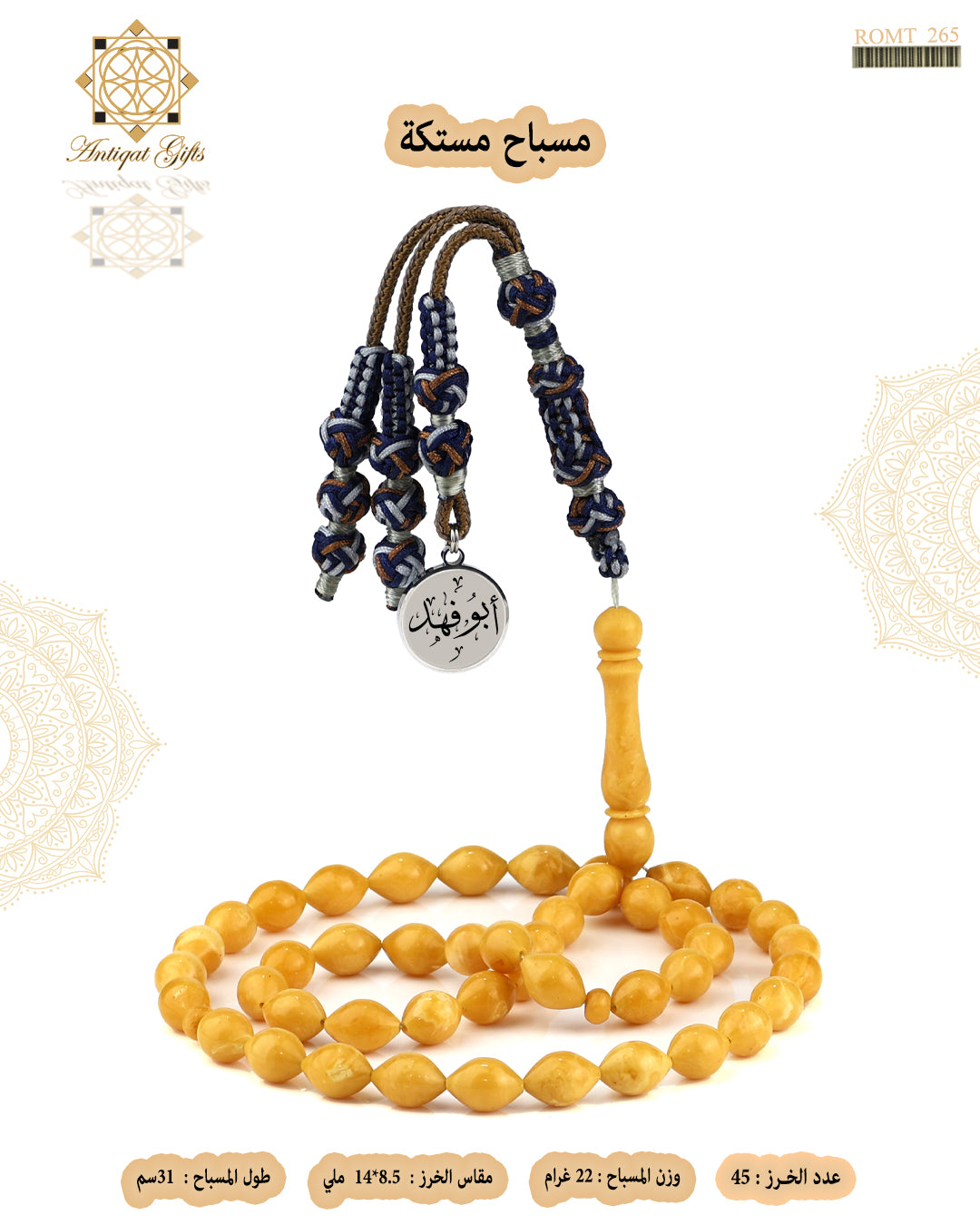 مسباح مستكة