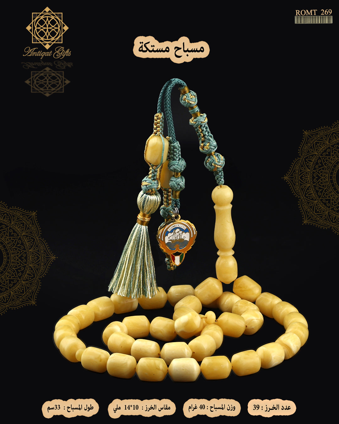 مسباح مستكة