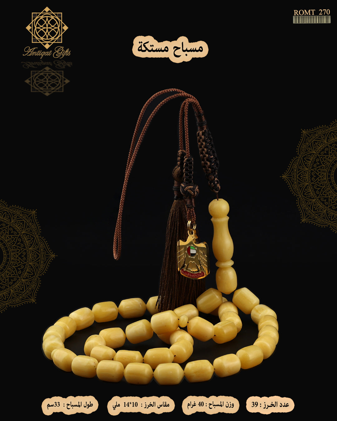 مسباح مستكة