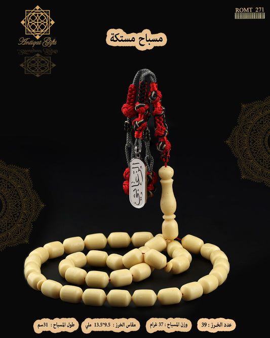 مسباح مستكة