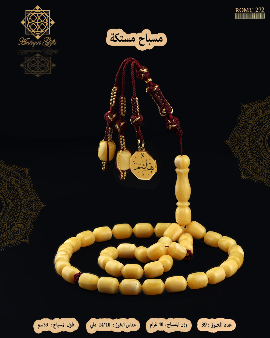 مسباح مستكة