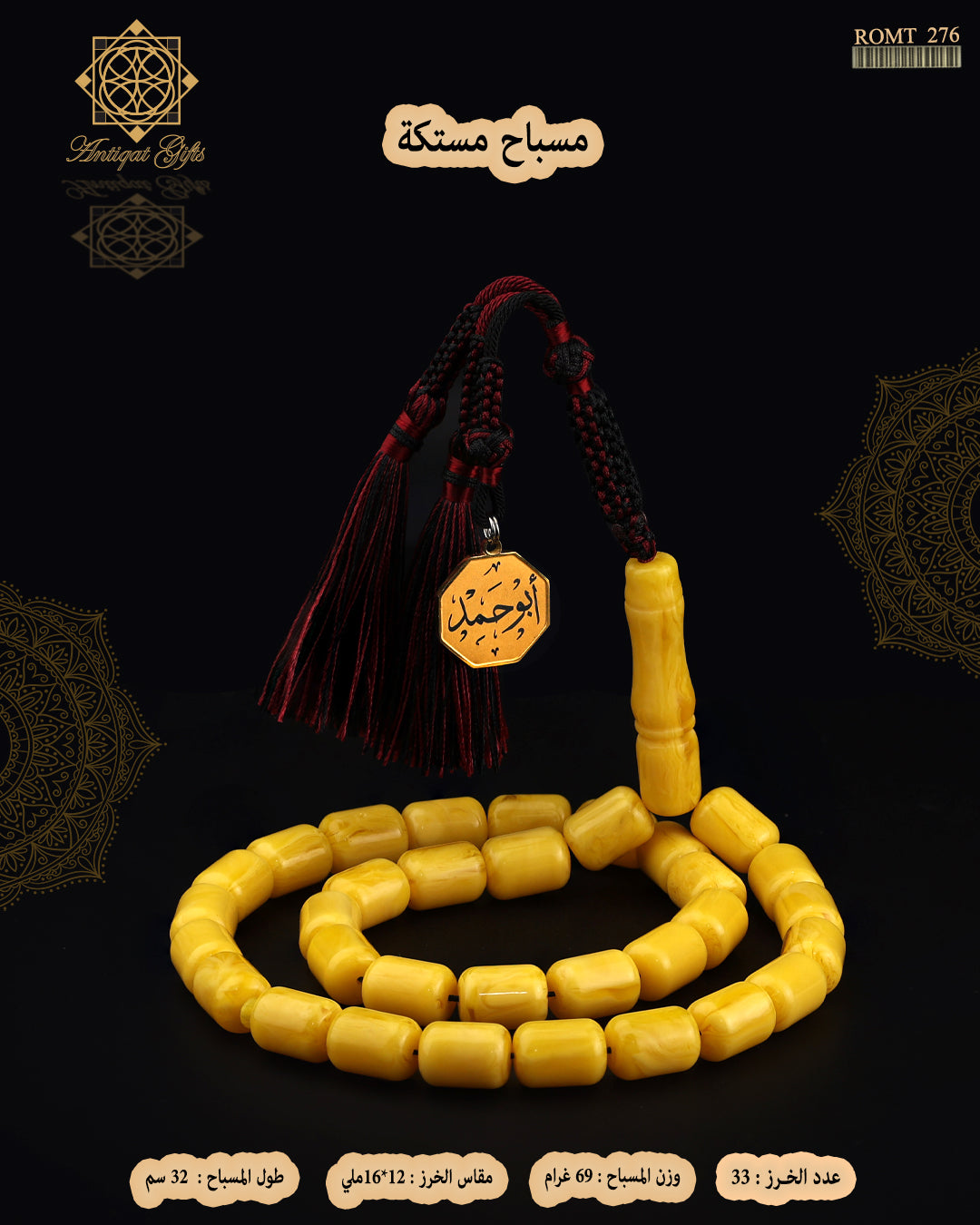 مسباح مستكة 