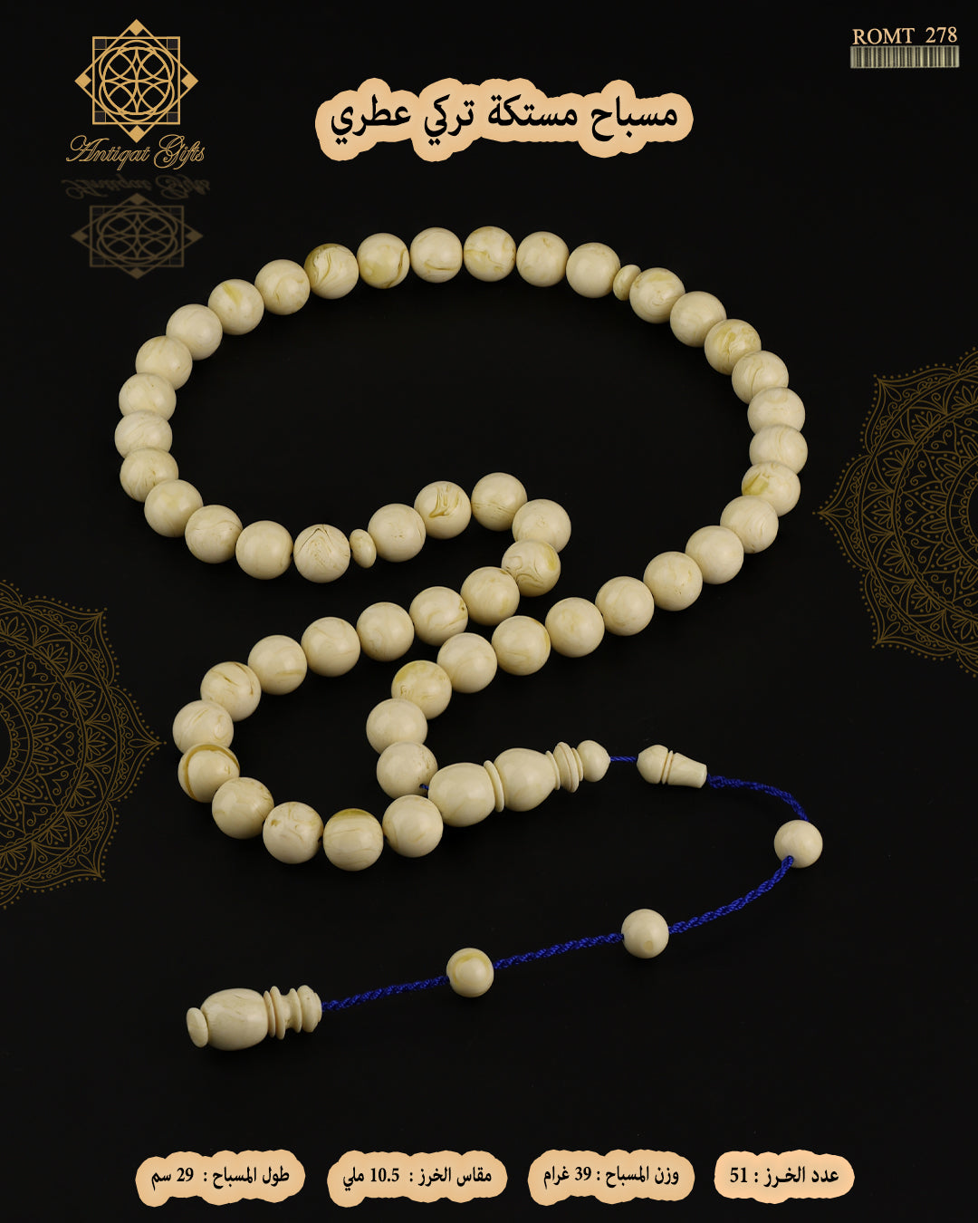 مسباح مستكة 