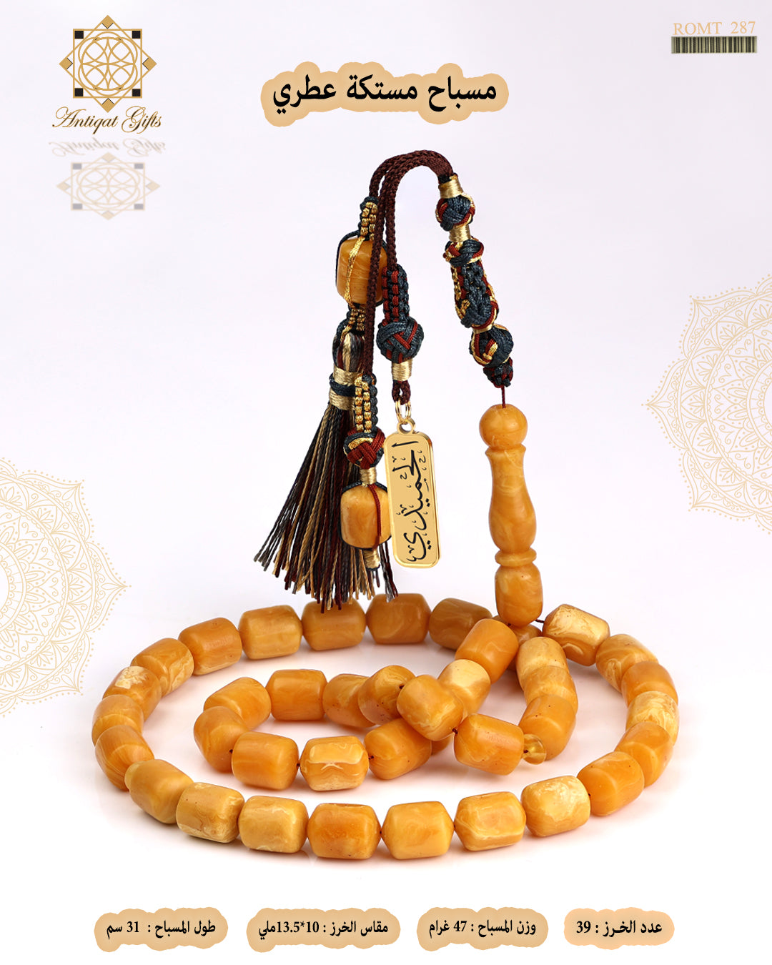 مستكة 