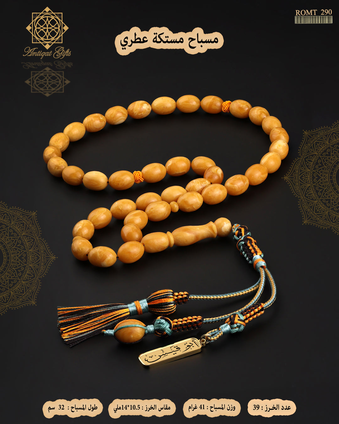مستكة