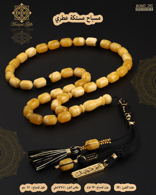 مسباح مستكة عطري