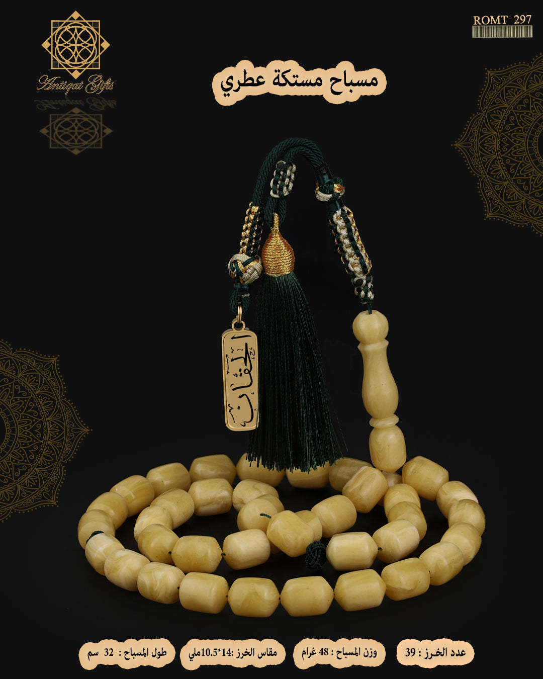 مستكة