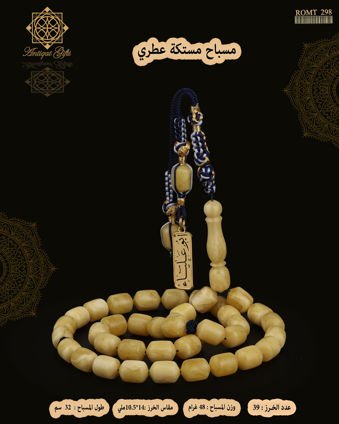 مستكة