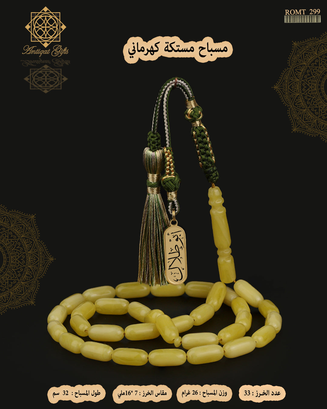 مستكة