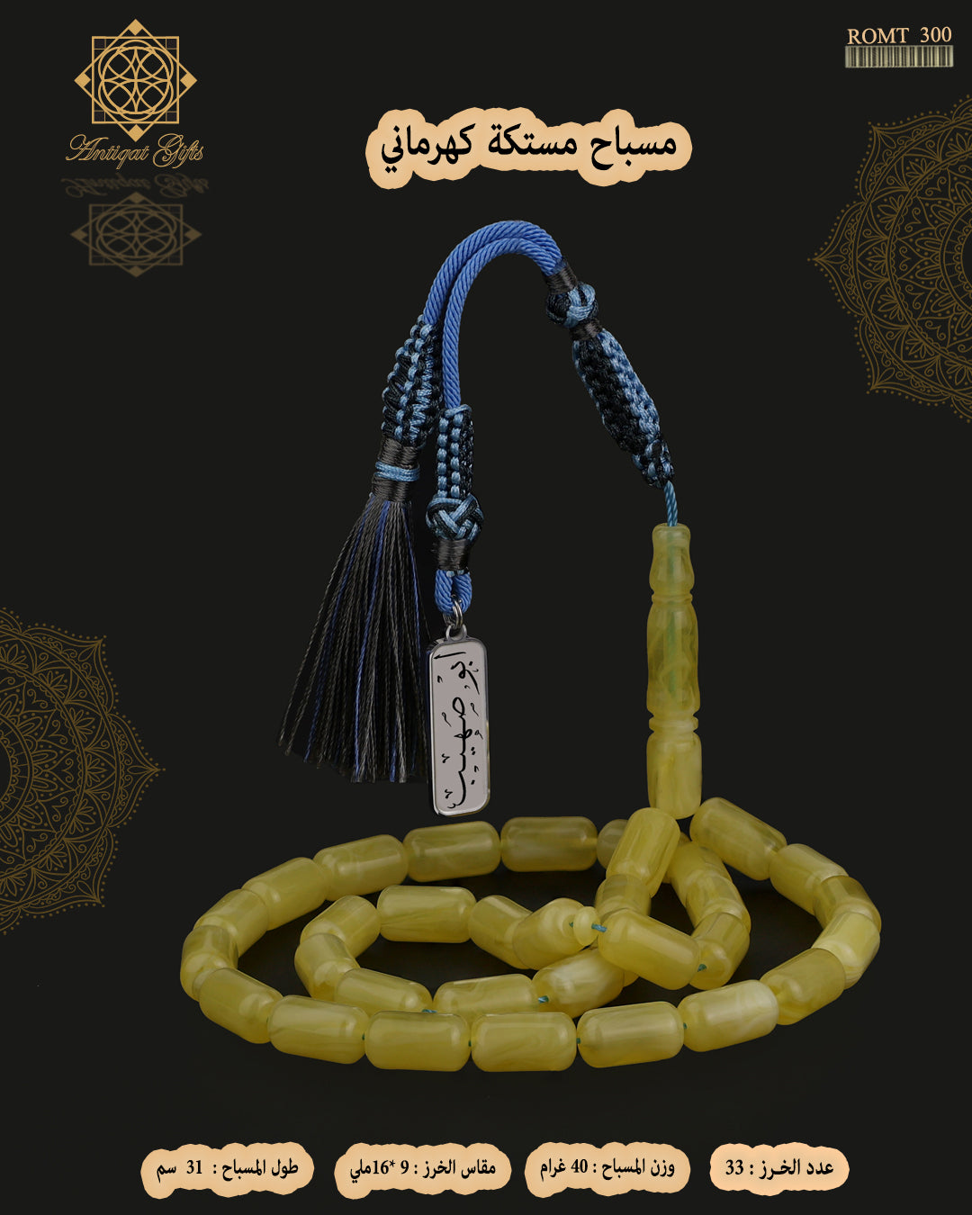 مستكة