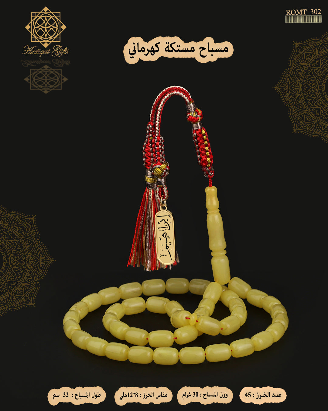 مستكة