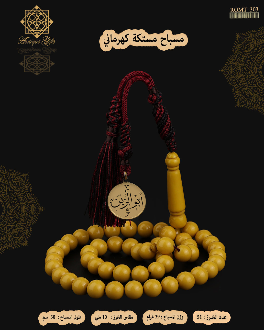 مستكة