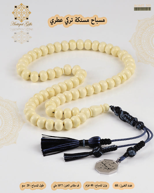 مسباح مستكة عطري