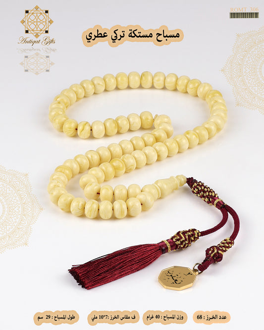 مسباح مستكة عطري