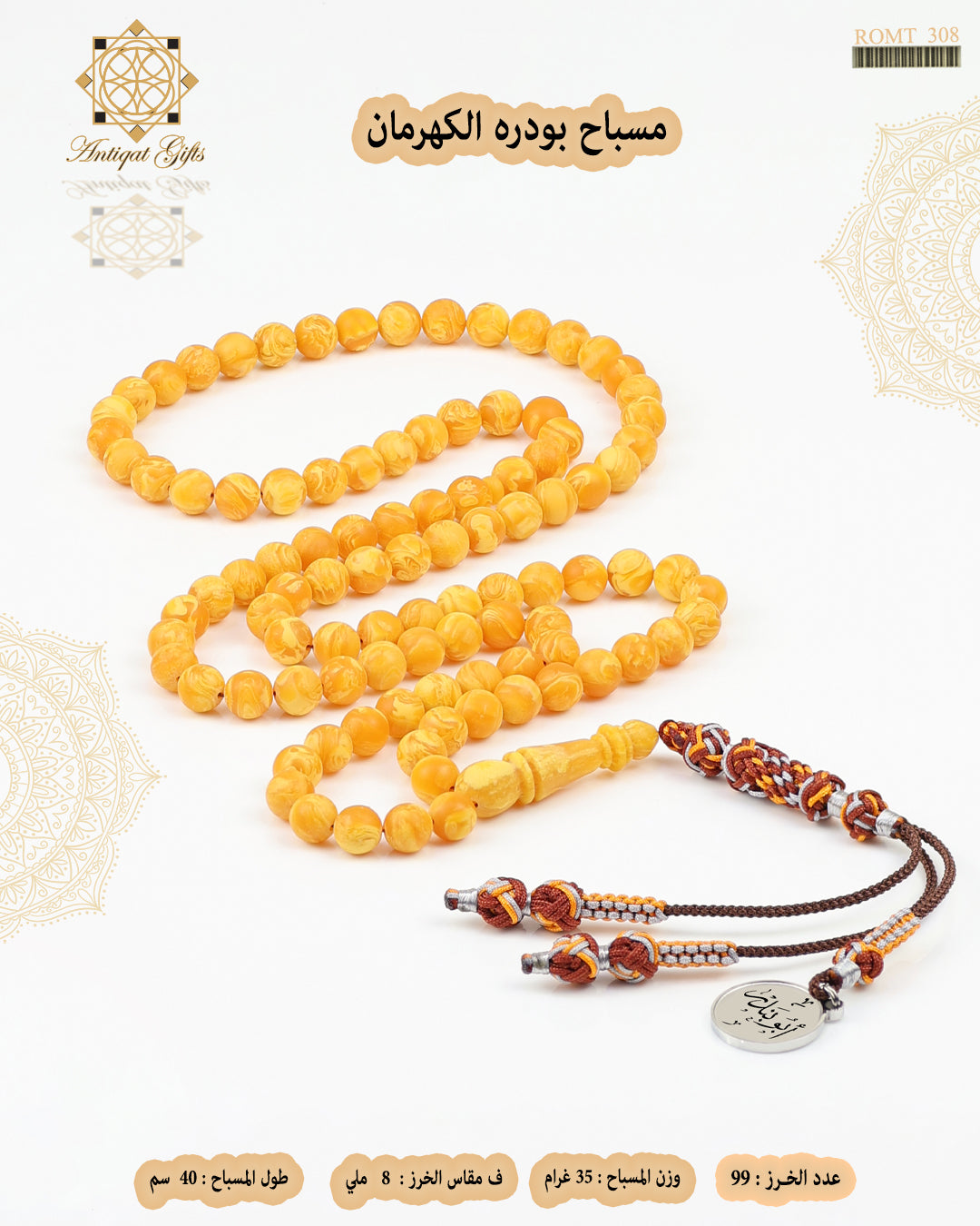 مسباح بودرة الكهرمان