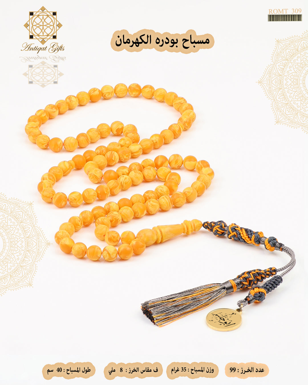 مسباح بودرة الكهرمان