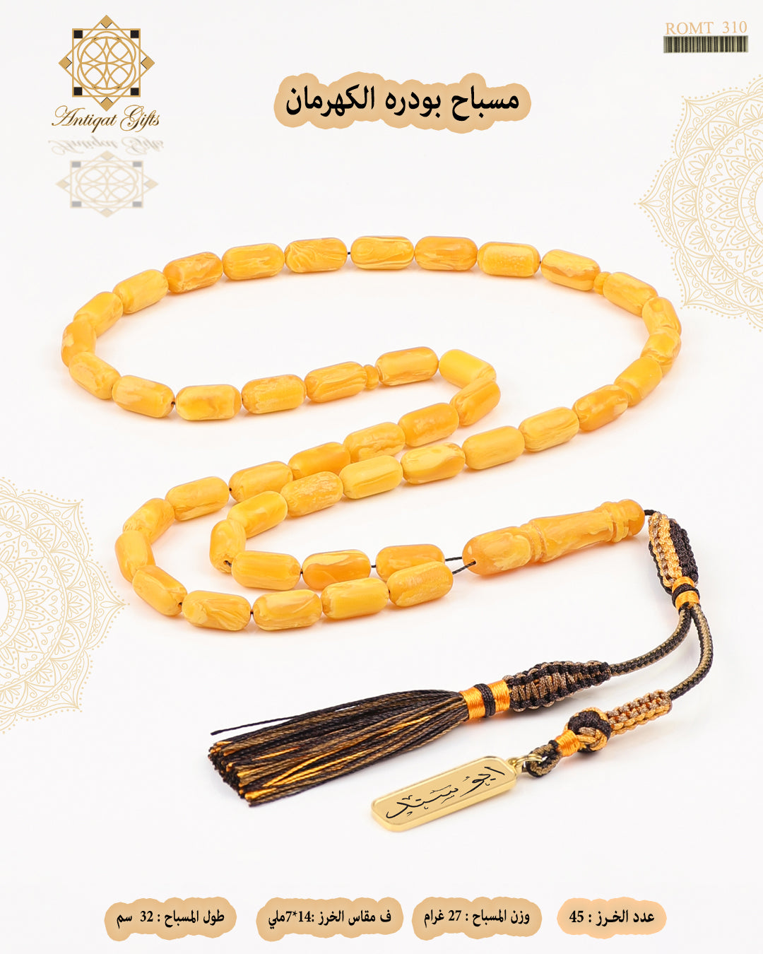 مسباح بودرة الكهرمان