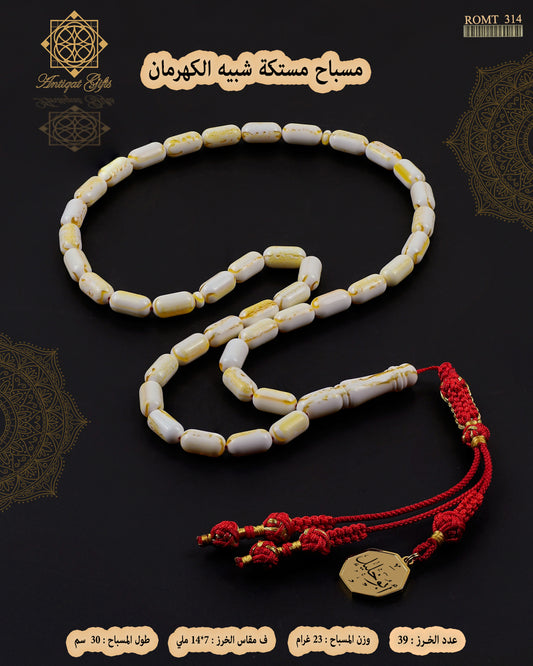 مسباح مستكة شبية الكهرمان