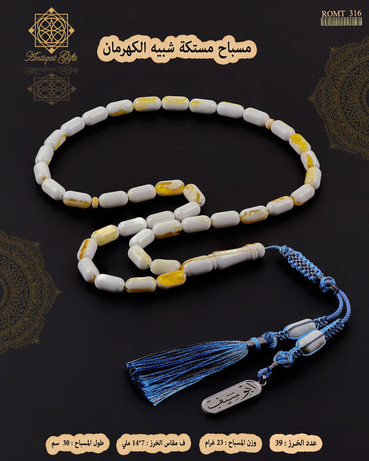 مسباح مستكة شبية الكهرمان