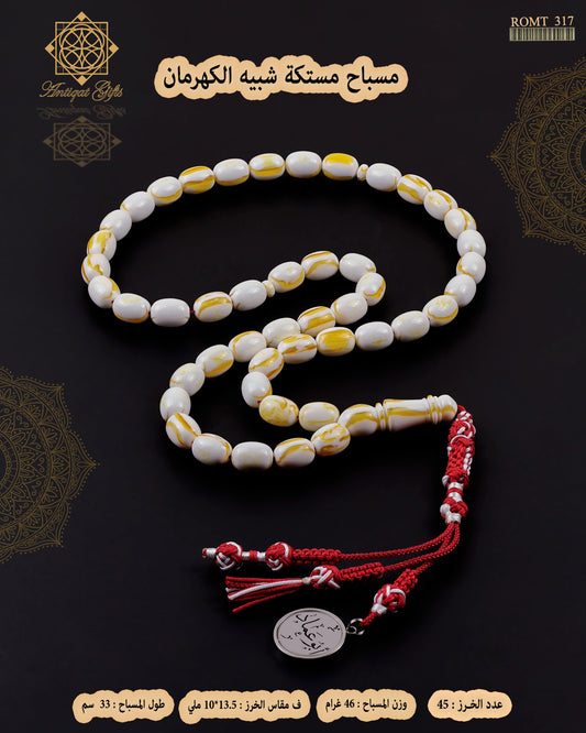 مسباح مستكة شبية الكهرمان