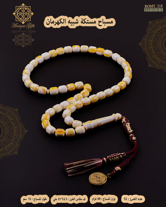 مسباح مستكة شبية الكهرمان