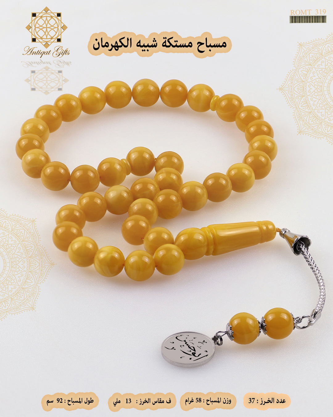 مسباح مستكة شبية الكهرمان