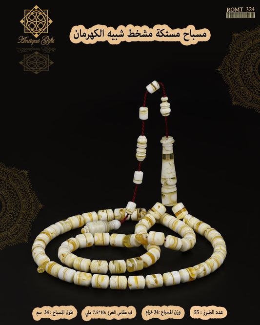 مستكة كهرماني