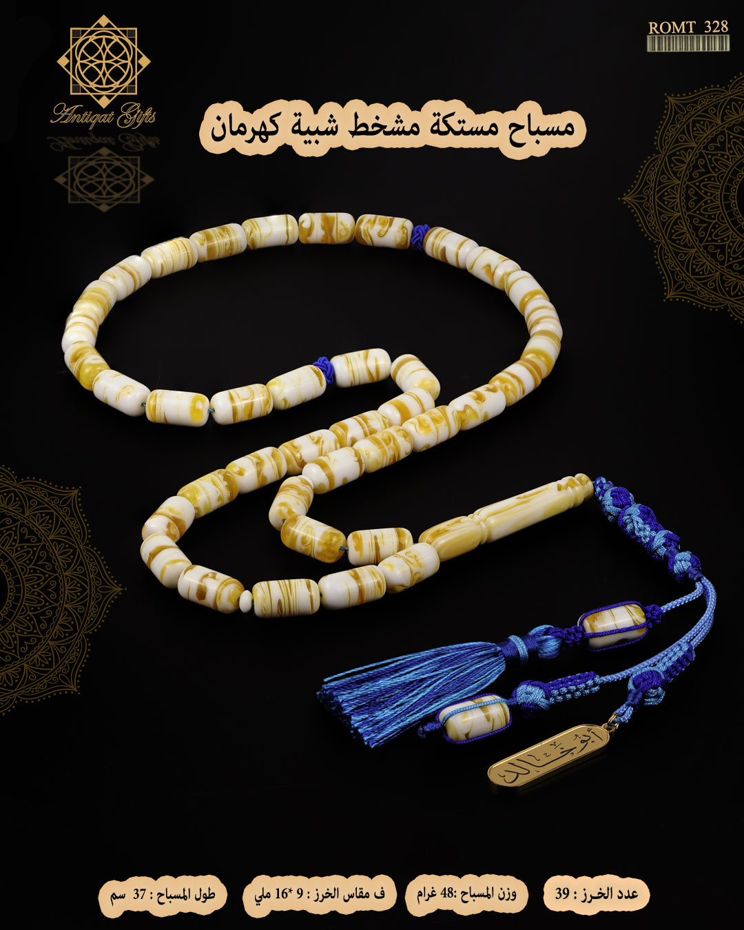 مستكة